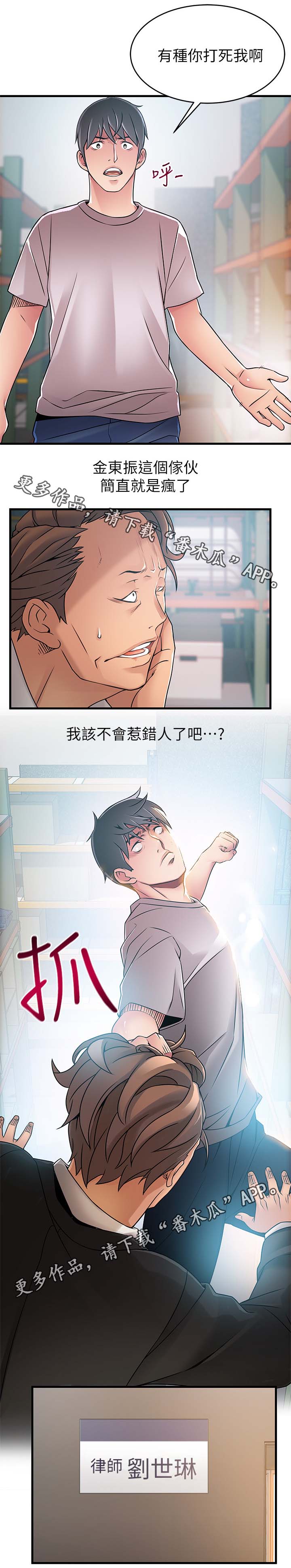 西洋事务所漫画,第58章：惹错人了4图