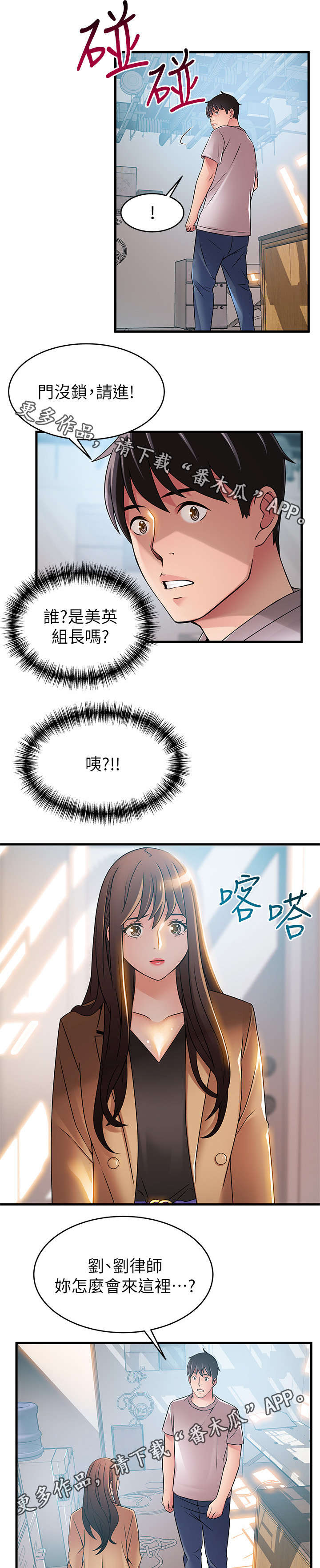 西洋事务所漫画下拉式观看完整版漫画,第81章：奇怪的刘律师5图