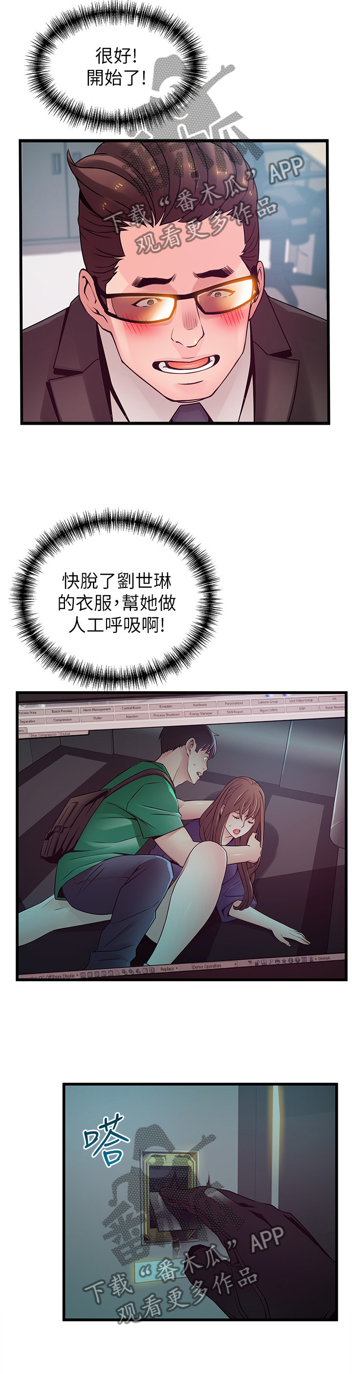 西洋事务所漫画在线漫画,第136章：急救3图