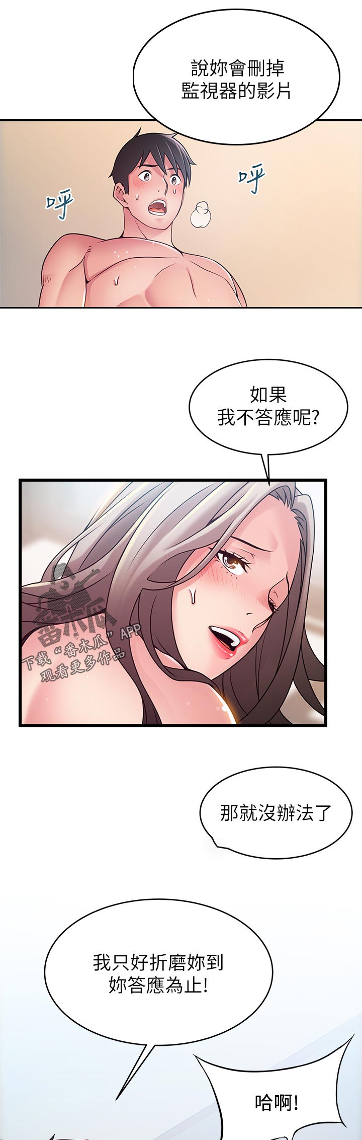 西洋事务所漫画,第160章：什么意思4图