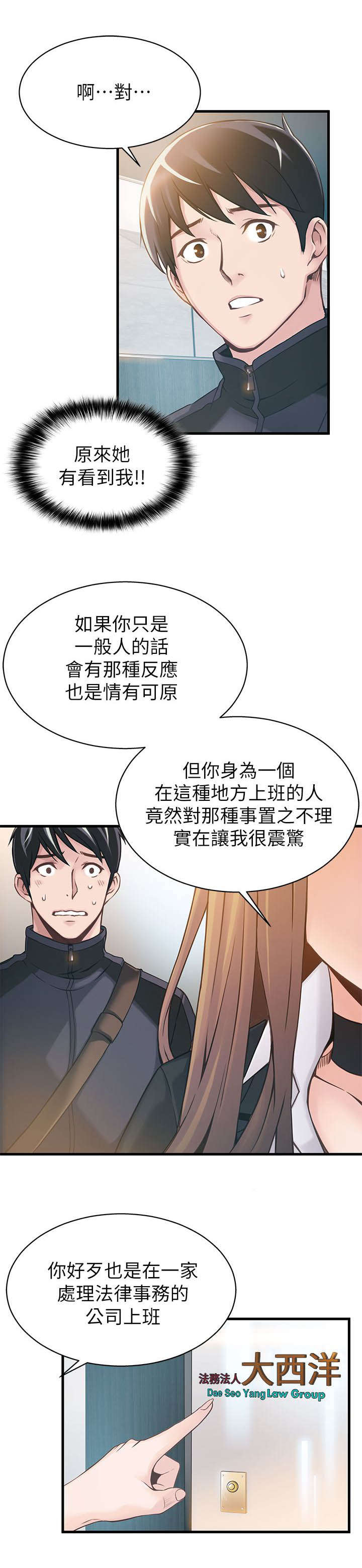西洋事务所漫画26免费下拉式漫画,第3章：我不是在做梦吧3图
