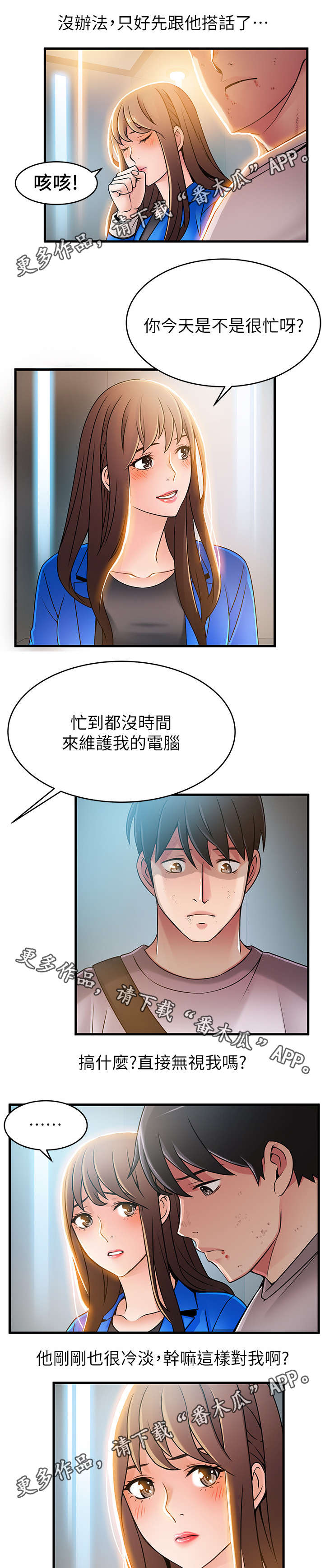 西洋事务所漫画下拉式观看完整版漫画,第62章：直接无视4图