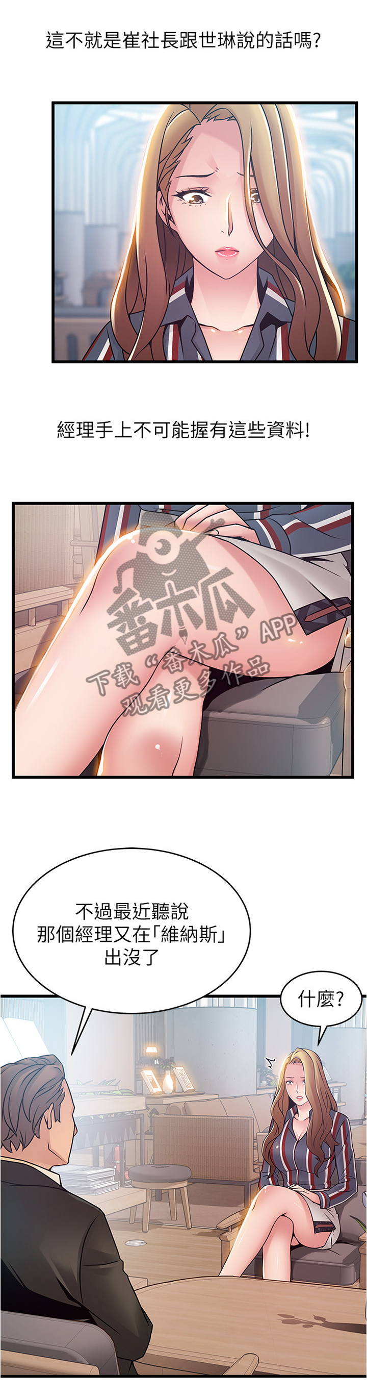 西洋事务所漫画,第111章：答案很明显1图