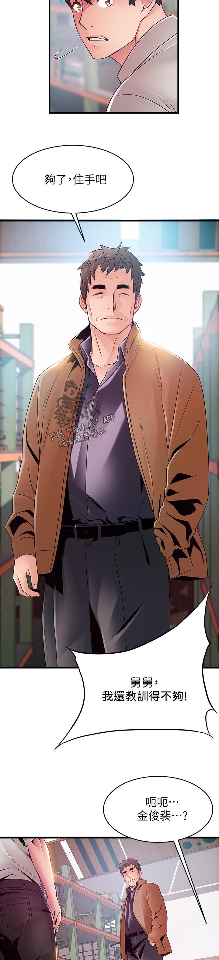 西洋事务所弱点漫画,第229章：出手4图