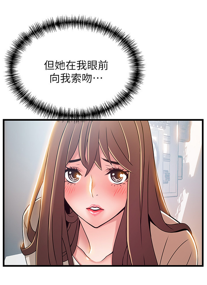 西洋事务所漫画在线漫画,第101章：可以吻我吗5图