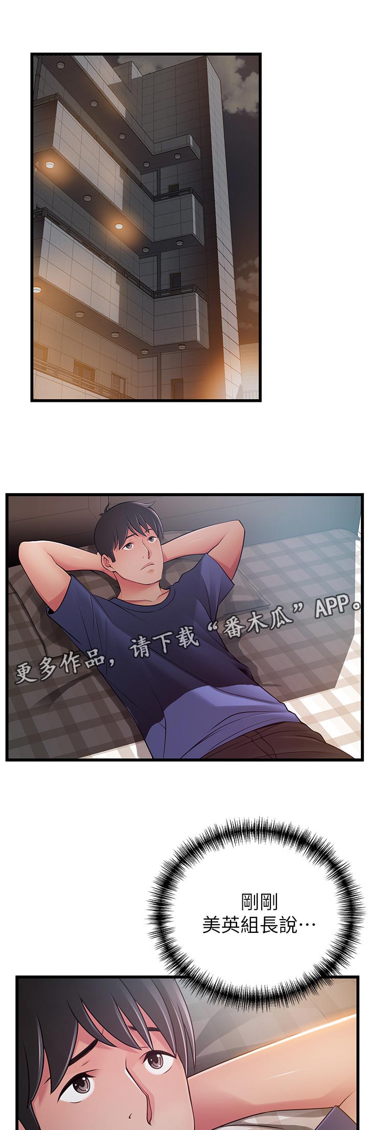 西洋事务所漫画在线漫画,第167章：刺激1图