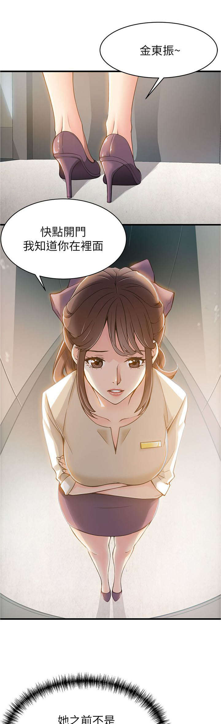 西洋事务所漫画在线漫画,第15章：意外来客4图