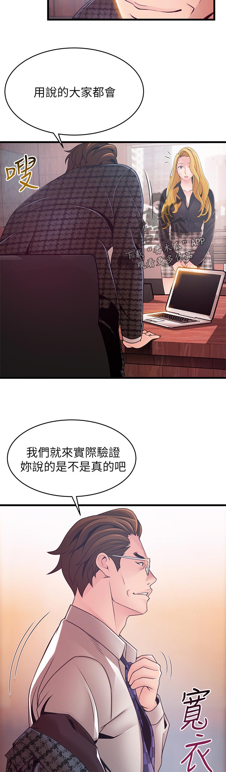 西洋事务所免费观看完整版漫画漫画,第191章：老套说词3图