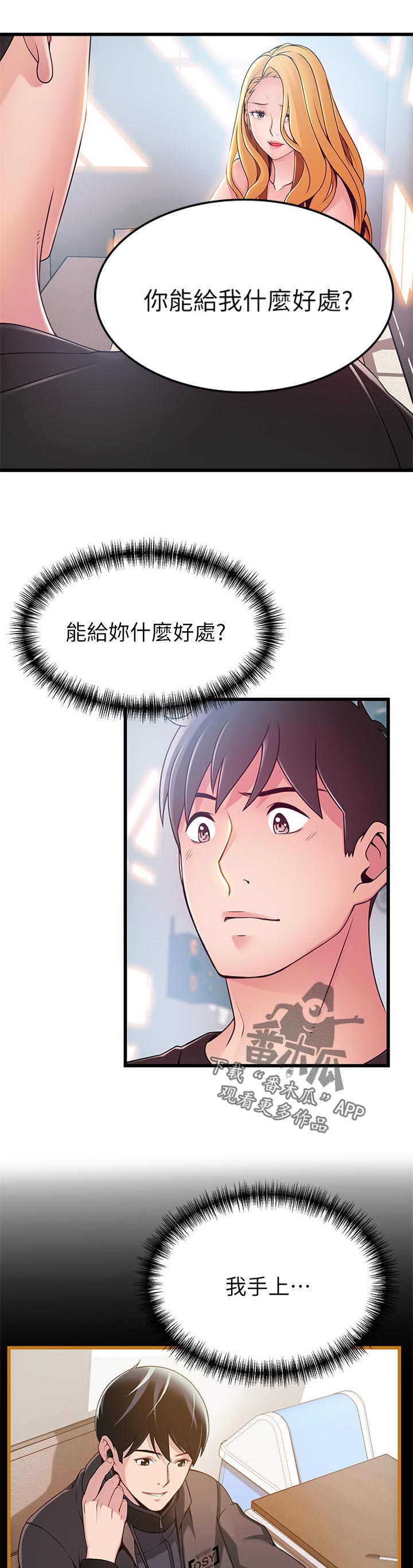 西洋事务所漫画下拉式观看完整版漫画,第172章：偷骂3图