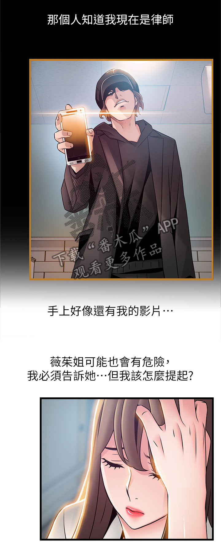 西洋事务所免费阅读漫画,第108章：隐瞒2图