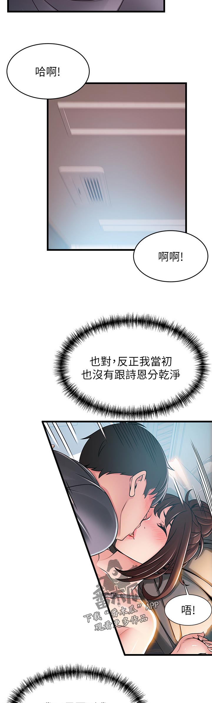 西洋事务所漫画,第188章：忘掉一切2图
