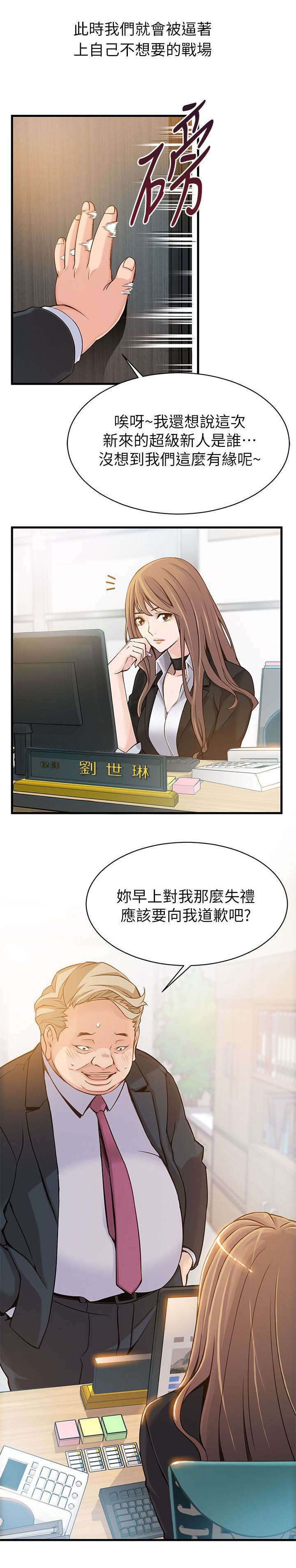 西洋事务所漫画在线阅读无删减漫画,第4章：又见面了4图