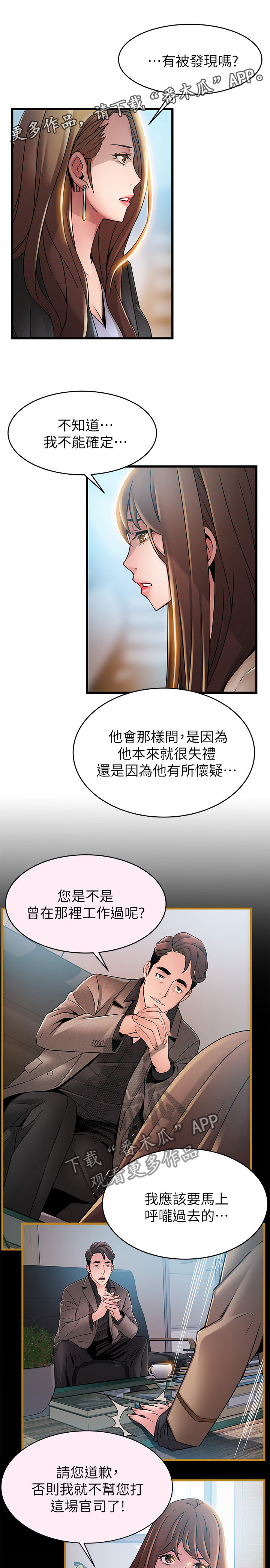 西洋事务所漫画,第92章：姐妹交流2图