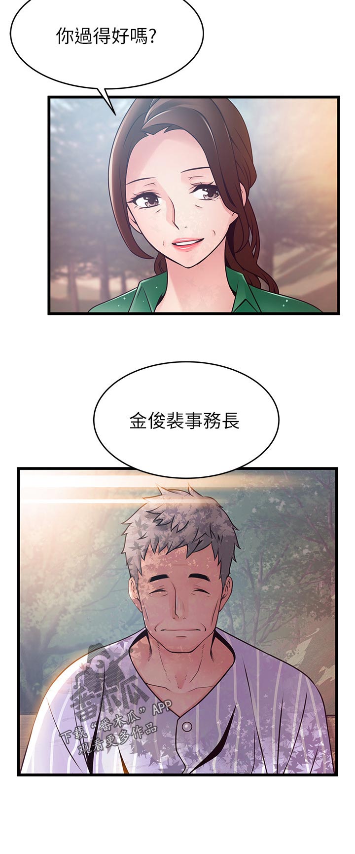 西洋事务所漫画作者漫画,第176章：探望2图