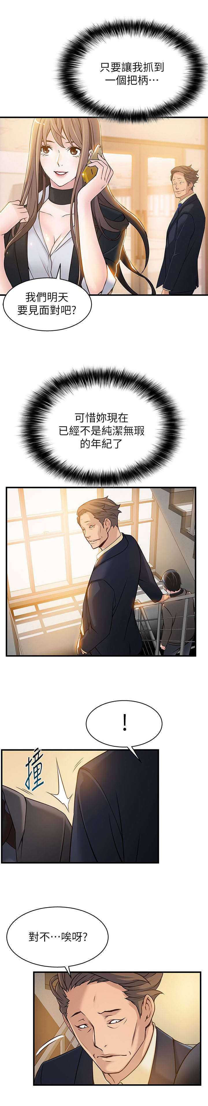 西洋事务所无删减漫画,第10章：压制4图