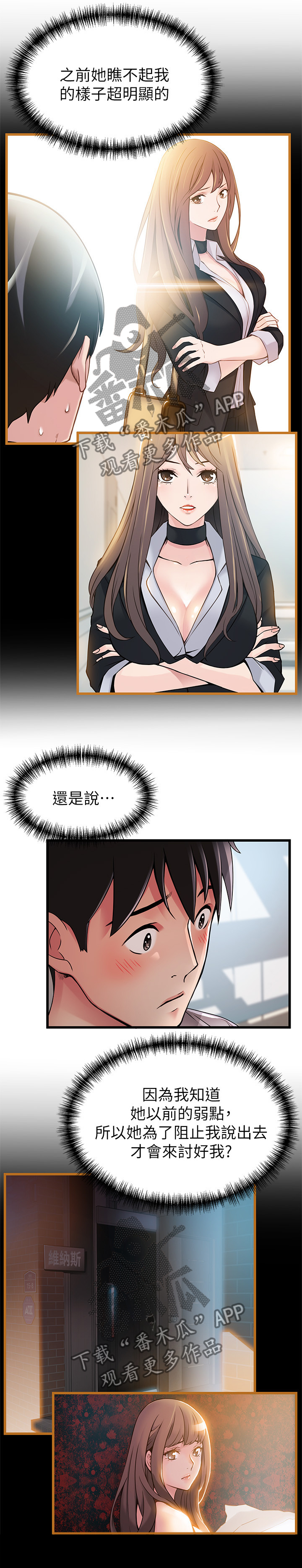 西洋事务所漫画26免费下拉式漫画,第102章：碎片的记忆2图