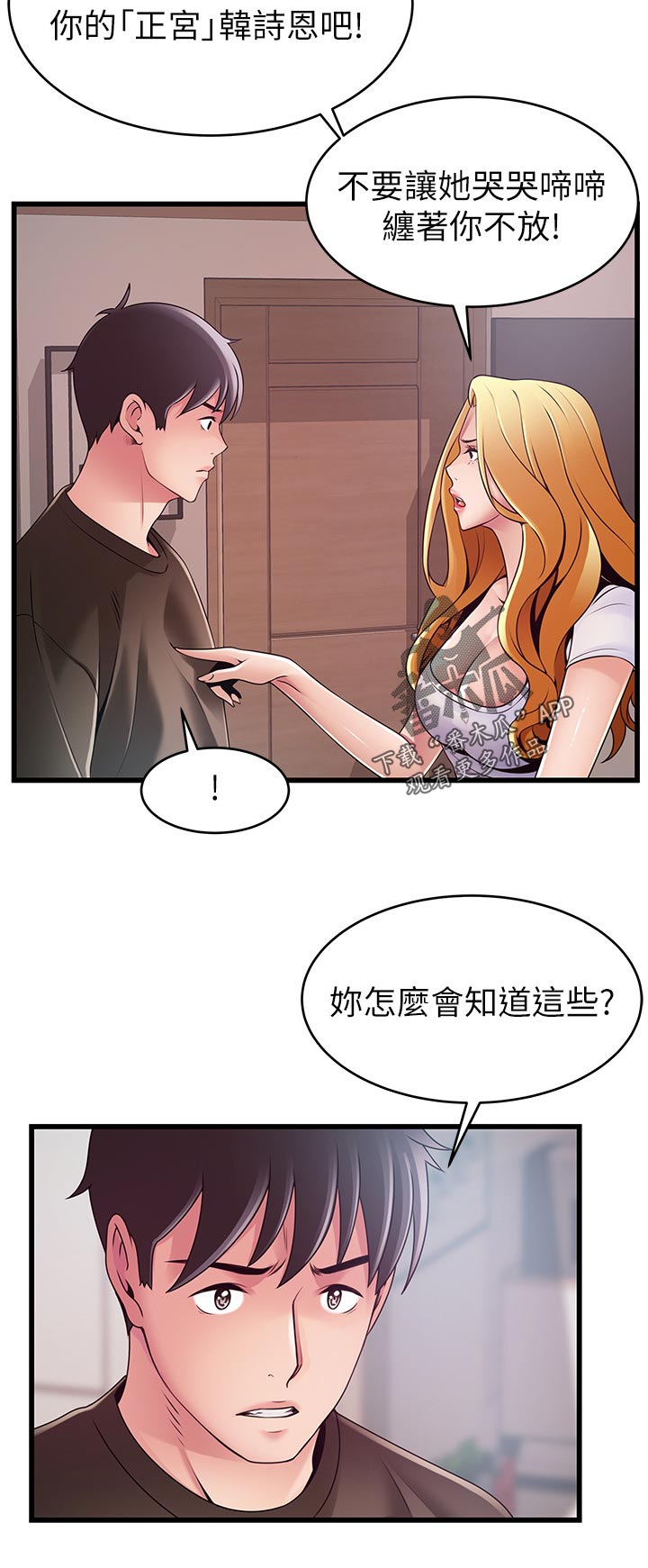 西洋事务所漫画下拉式观看完整版漫画,第214章：半斤八两1图