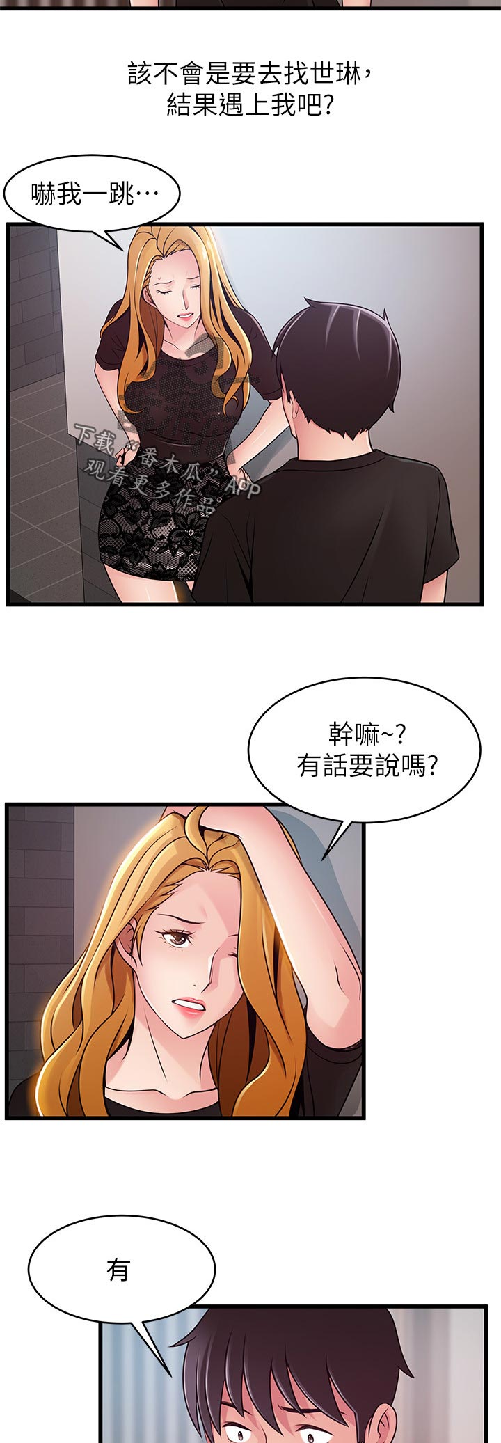 西洋事务所免费观看完整版漫画漫画,第168章：到我办公室1图