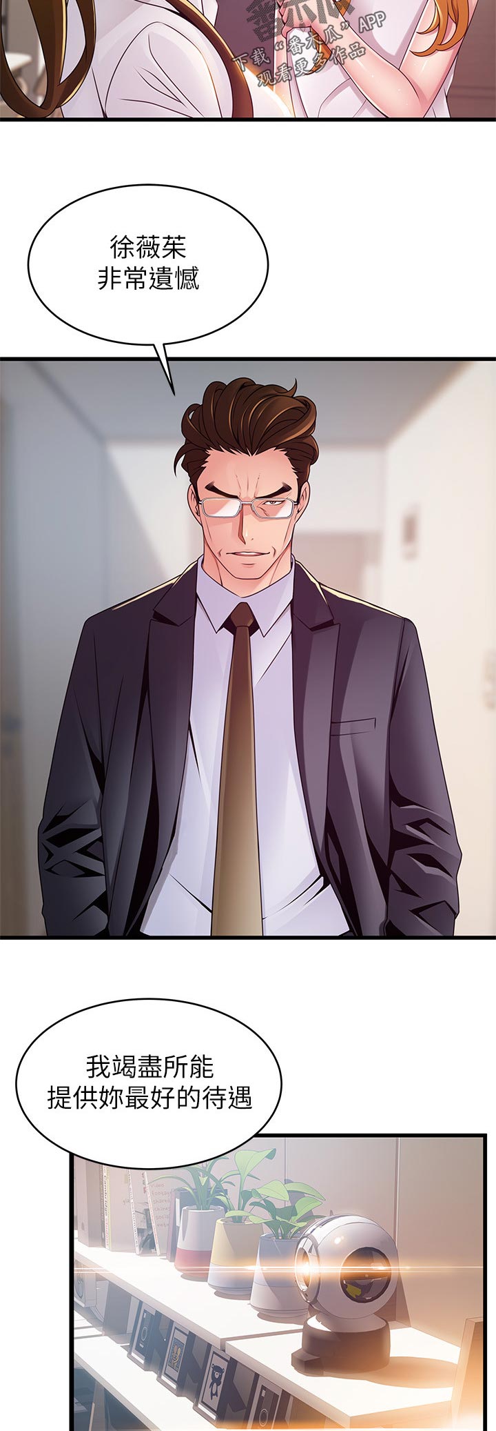 西洋事务所漫画,第208章：没关系2图