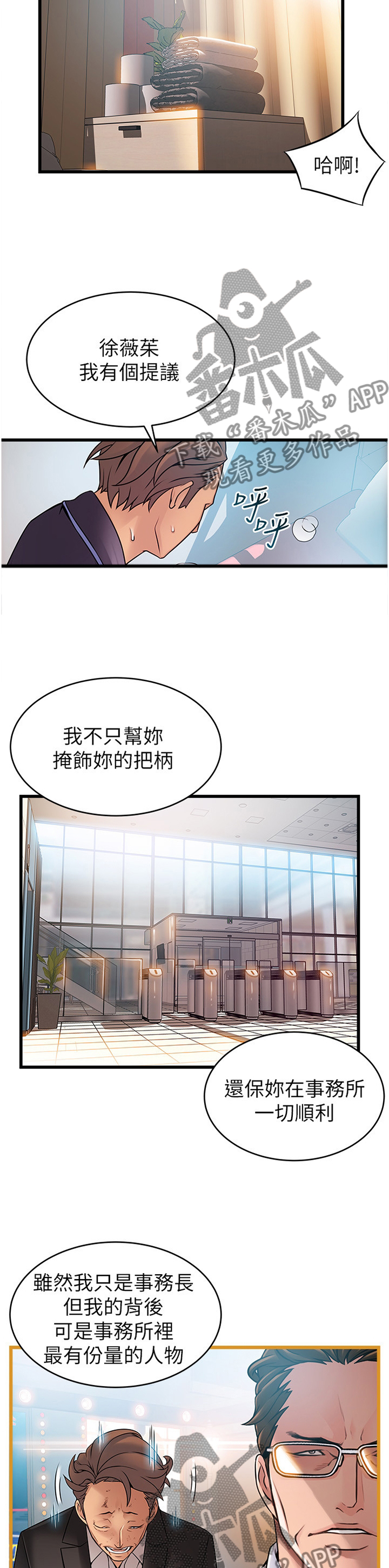 西洋事务所漫画,第130章：各自的困境3图