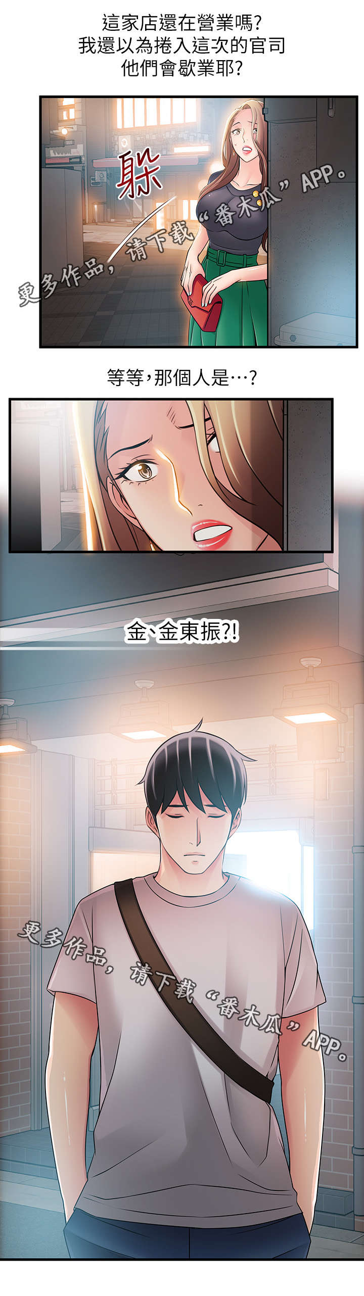 西洋事务所漫画下拉式观看完整版漫画,第65章：还在营业1图