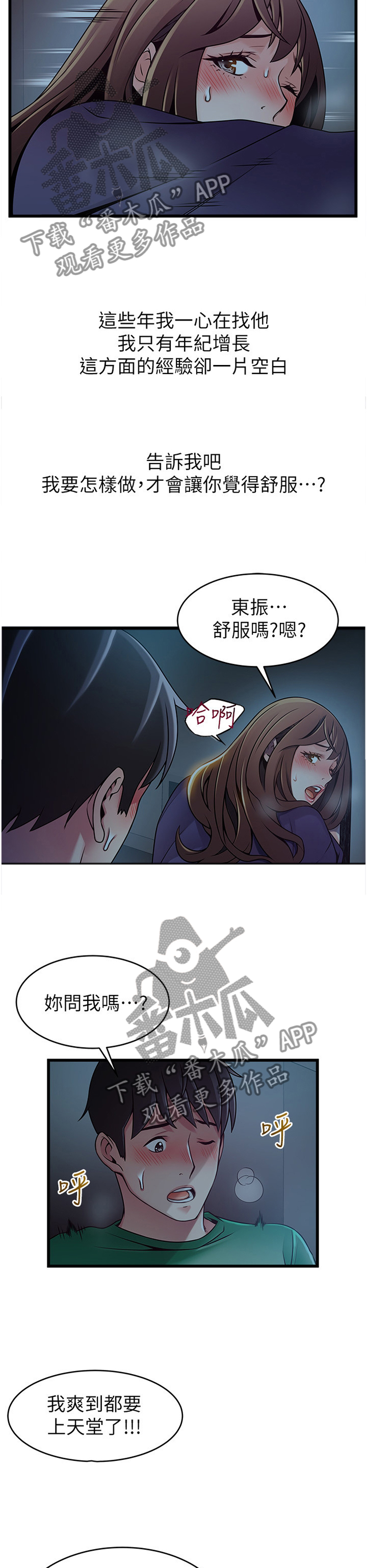 西洋事务所漫画,第140章：做到最后4图
