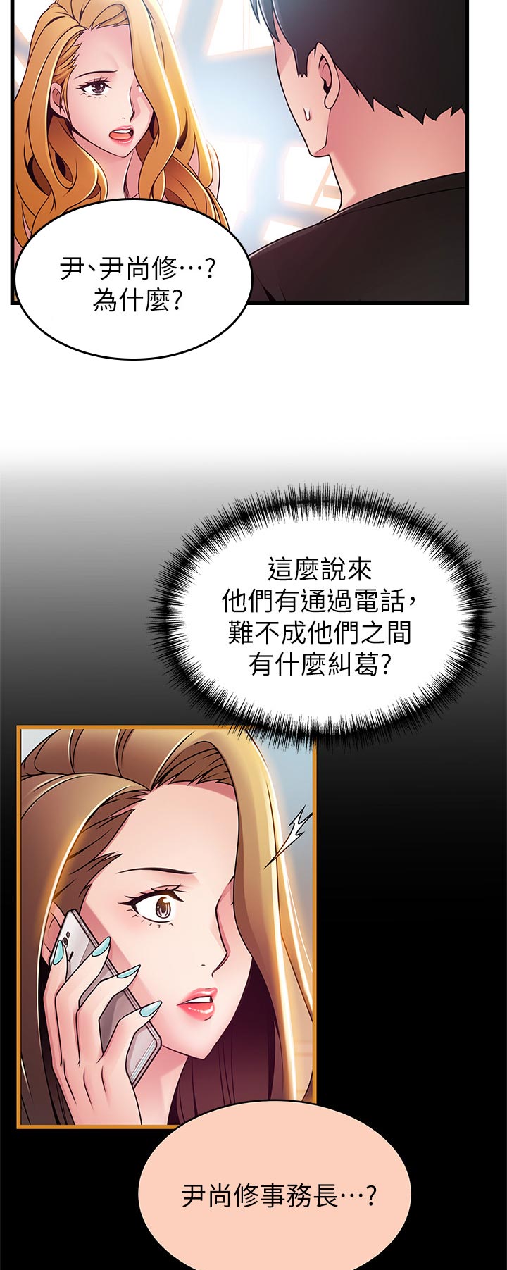 西洋事务所漫画在线阅读无删减漫画,第172章：偷骂3图