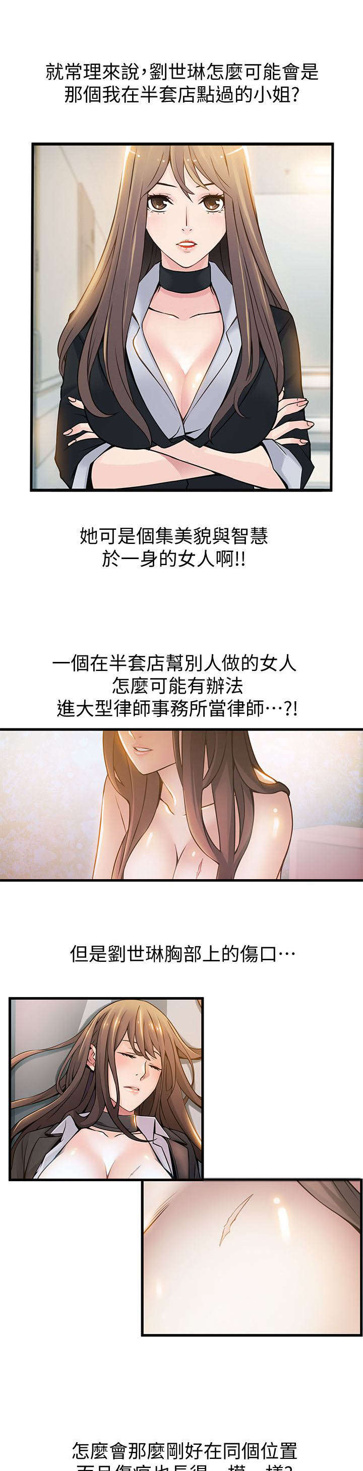 西洋事务所漫画在线漫画,第25章：刘世琳1图