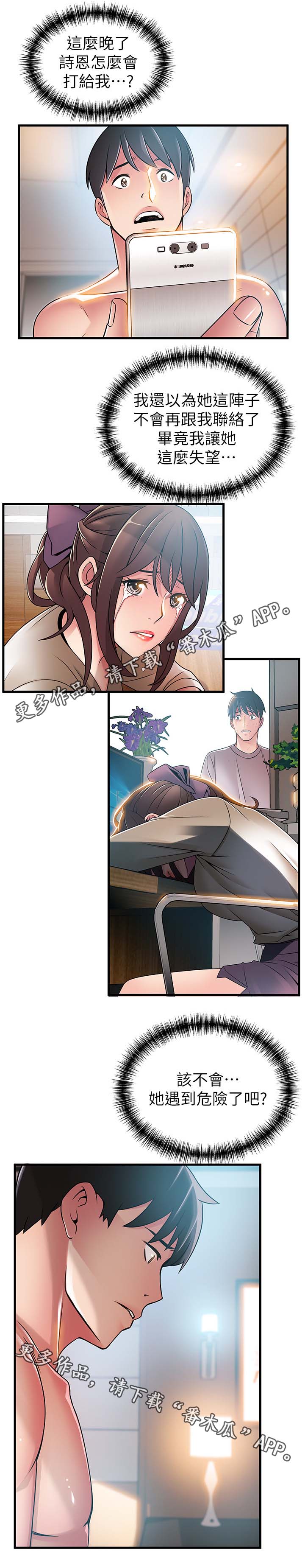 西洋事务所弱点漫画,第73章：破门而入1图