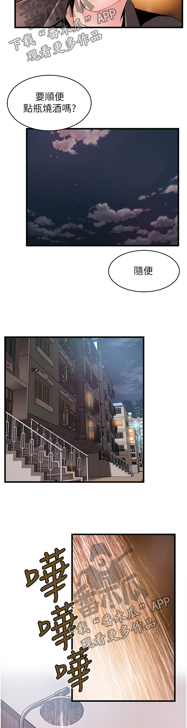 西洋事务所作者漫画,第146章：新婚情侣2图