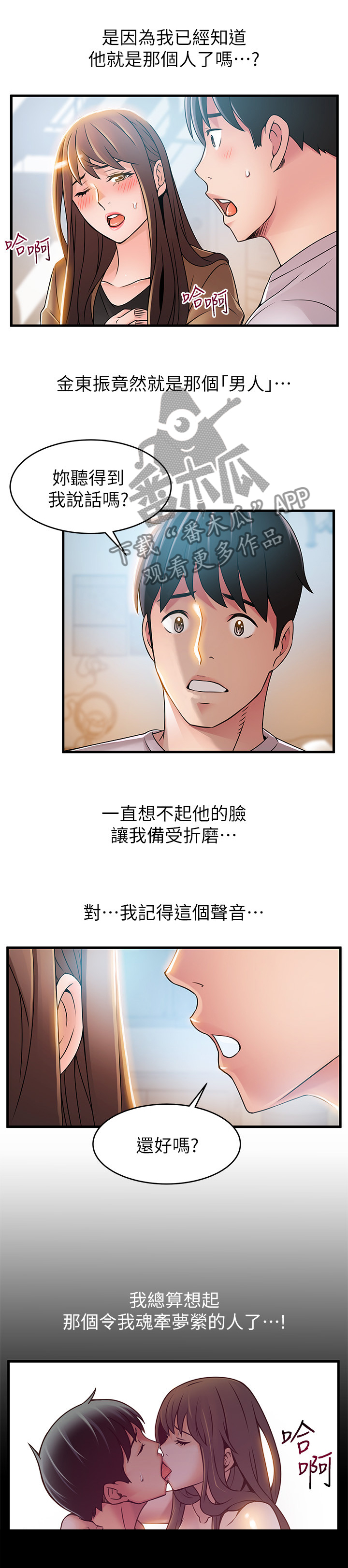 西洋事务所漫画在线漫画,第82章：与记忆中的不同2图