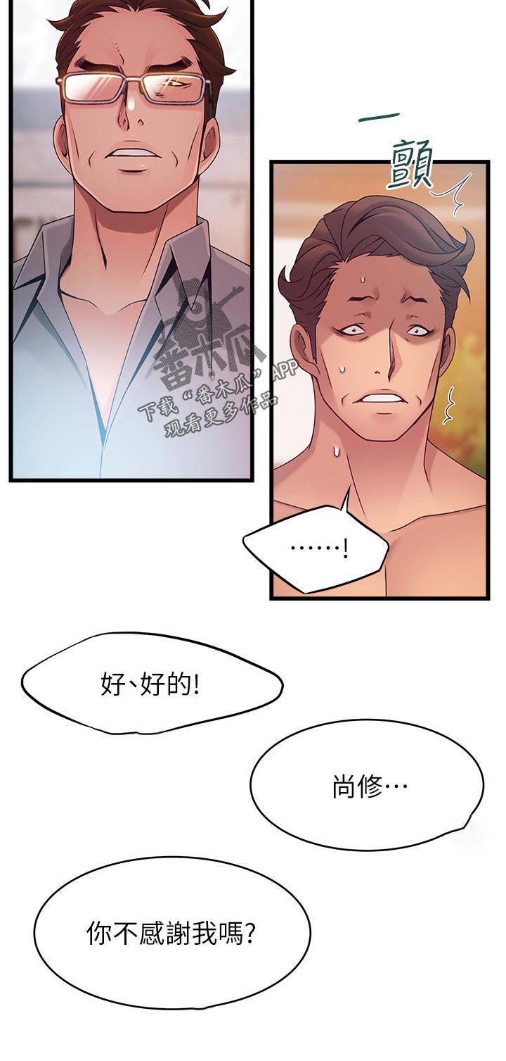西洋事务所漫画作者漫画,第176章：探望1图