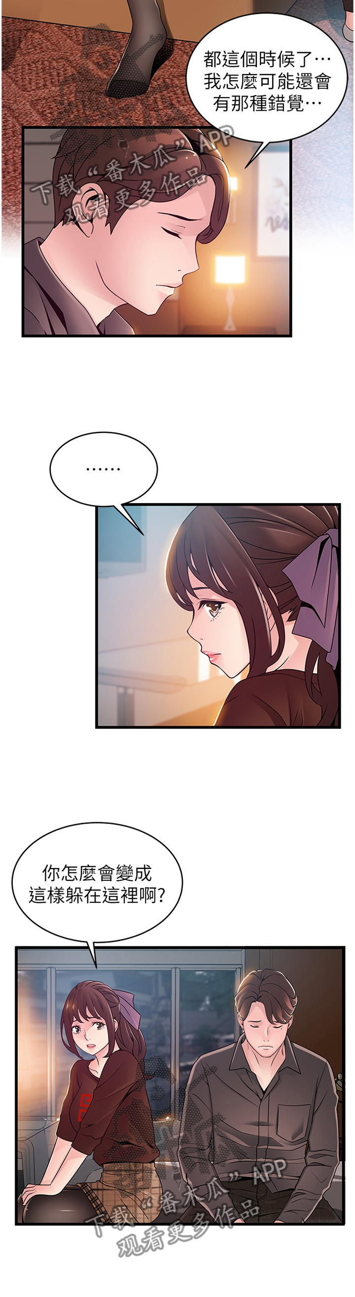 西洋事务所漫画,第145章：哭诉1图