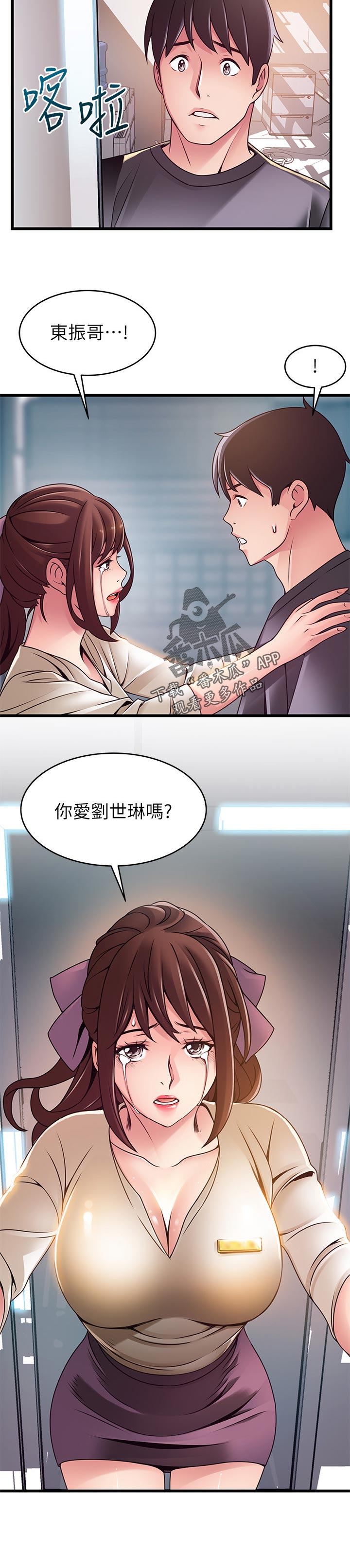 西洋事务所漫画26免费下拉式漫画,第205章：重新爱上我1图