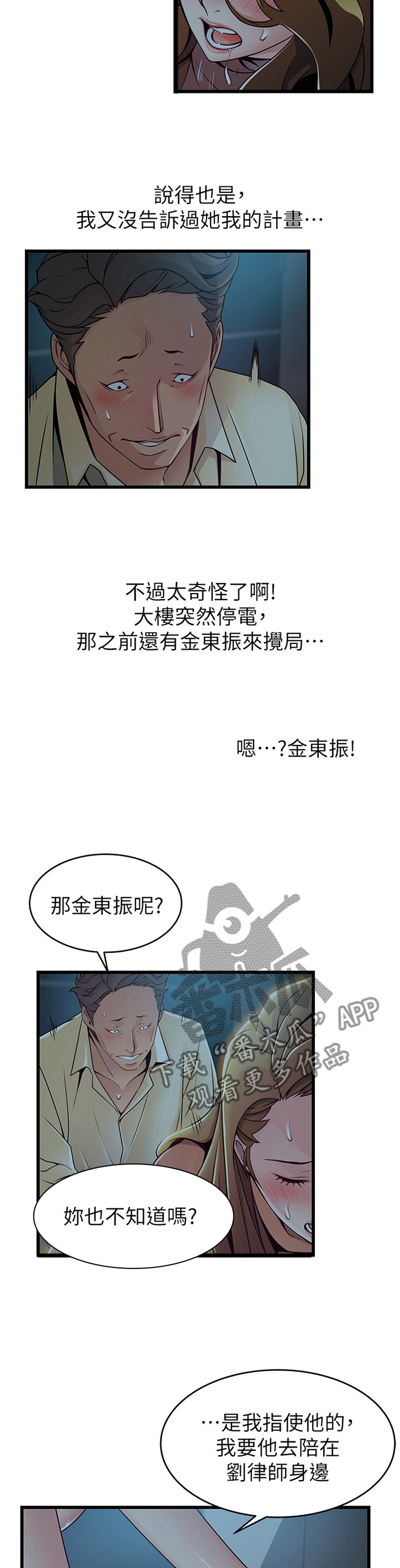 西洋事务所漫画,第142章：人生真是有趣1图