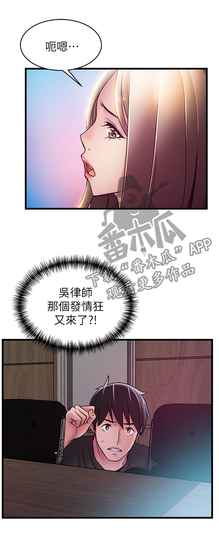 西洋事务所漫画,第114章：售后服务4图