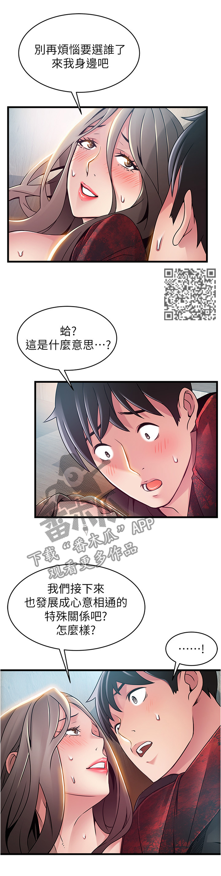西洋事务所漫画在线漫画,第112章：yes or no ?5图