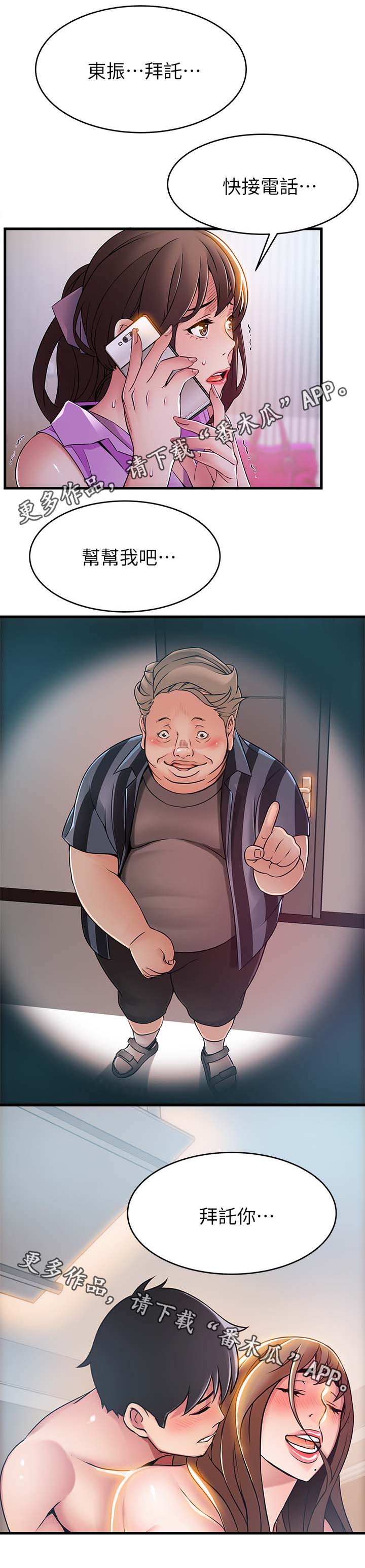 西洋事务所漫画,第71章：帮帮我吧3图