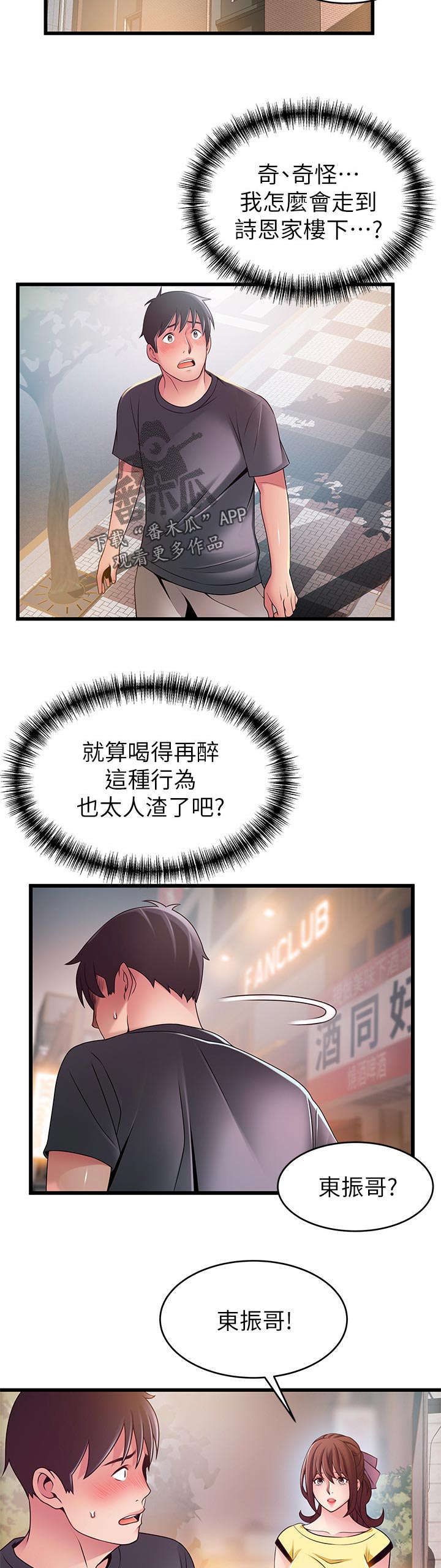 西洋事务所漫画,第186章：来找我的吗？5图
