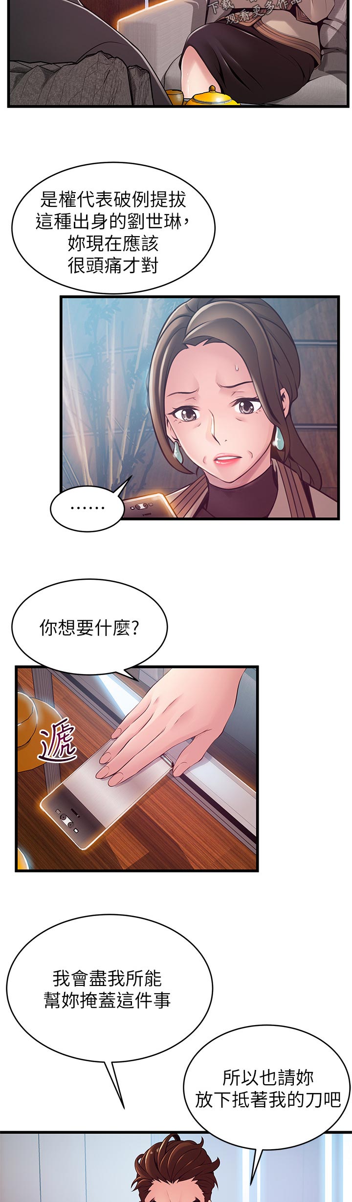 西洋事务所漫画,第212章：不能相提并论5图