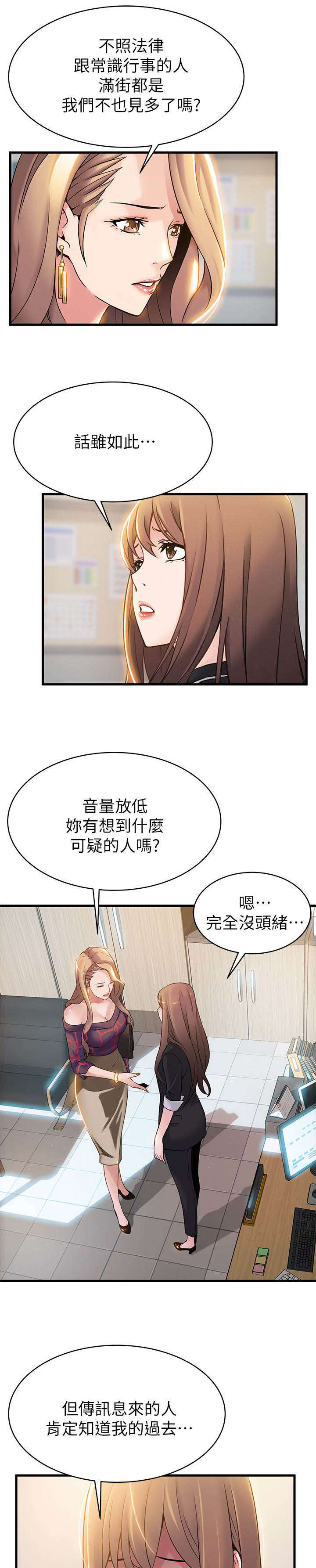 西洋事务所漫画在线漫画,第14章：似曾相识2图