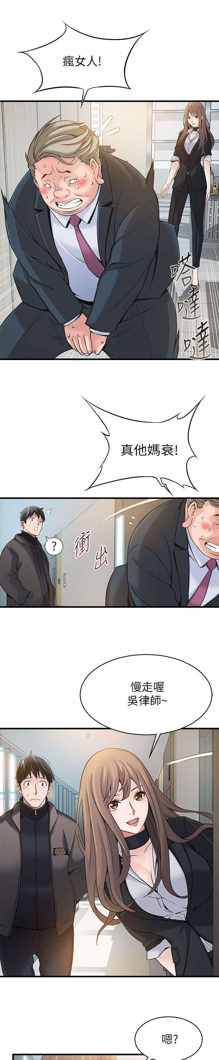 西洋事务所漫画下拉式观看完整版漫画,第9章：没救了5图