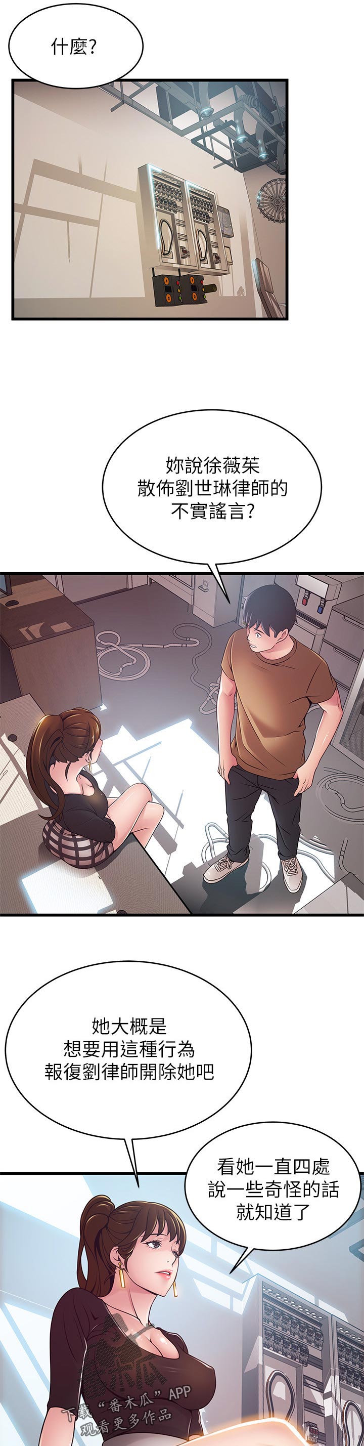 西洋事务所漫画,第194章：气氛的地方5图