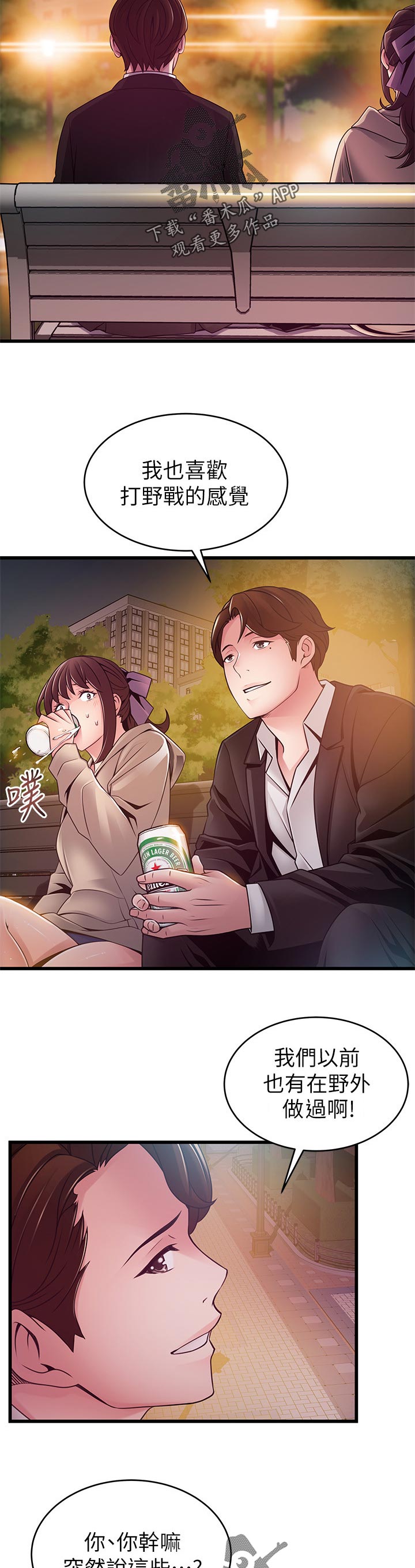 西洋事务所漫画下拉式观看完整版漫画,第200章：回味1图