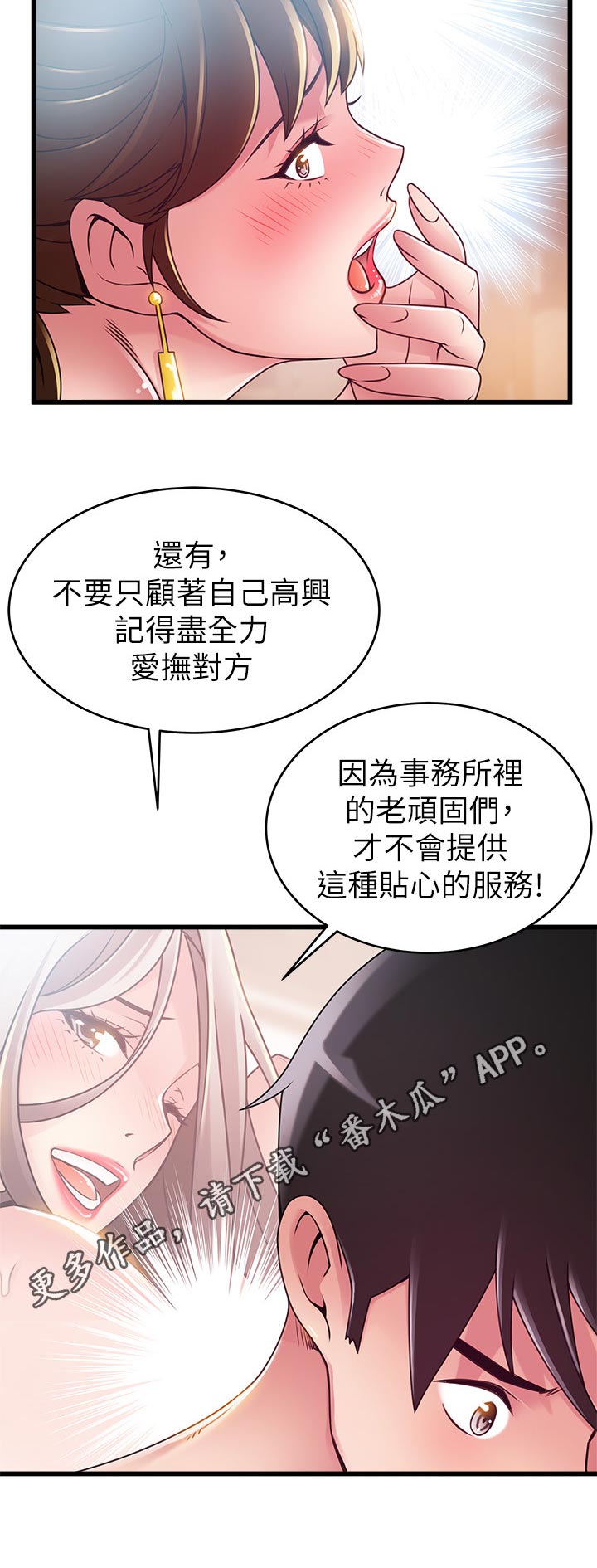 西洋事务所漫画在线漫画,第197章：必杀技1图