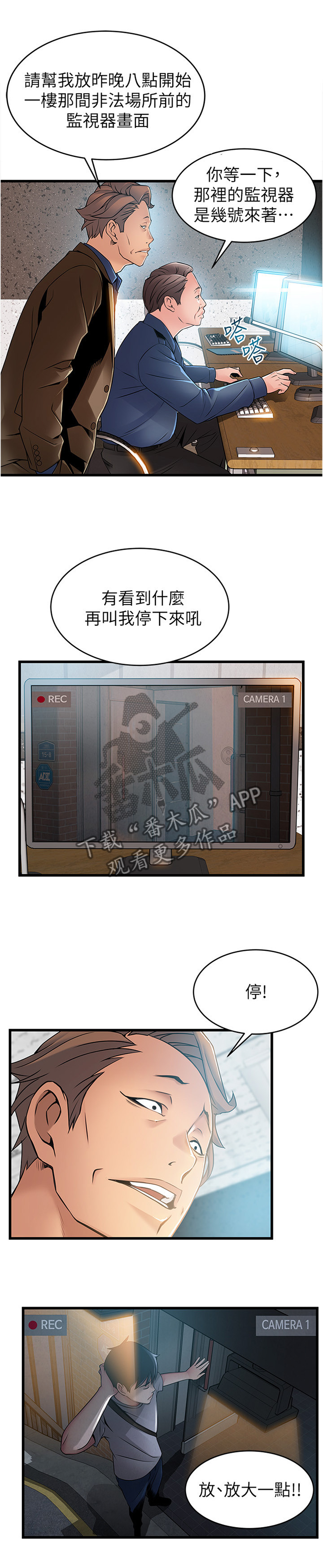 西洋事务所漫画免费全集在线观看漫画,第88章：监控5图