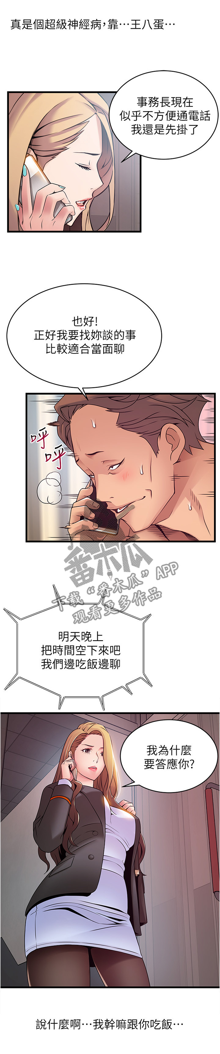 西洋妇女图片漫画,第99章：想和你待一起4图