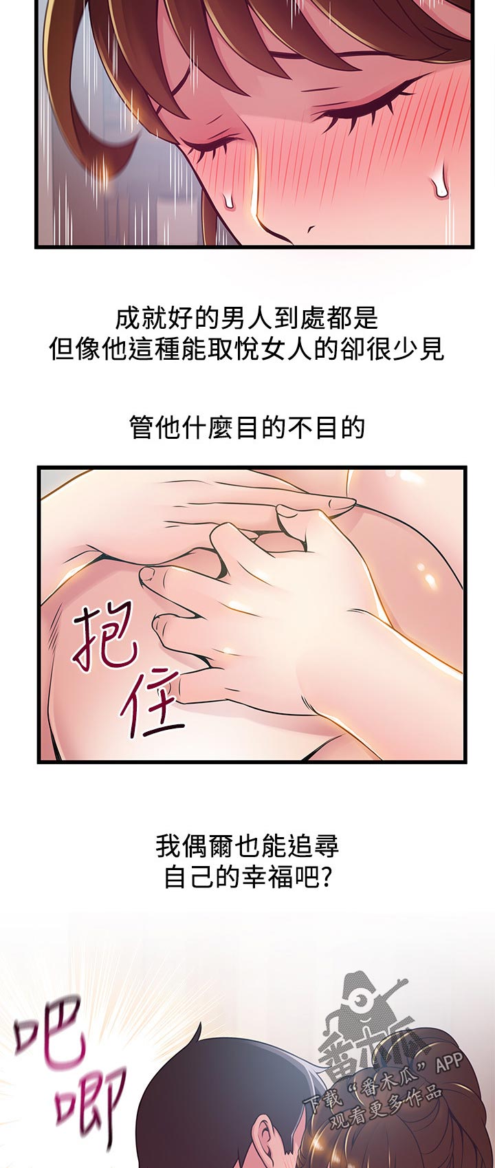 西洋事务所漫画免费无删减土豪漫画,第198章：自己的幸福4图