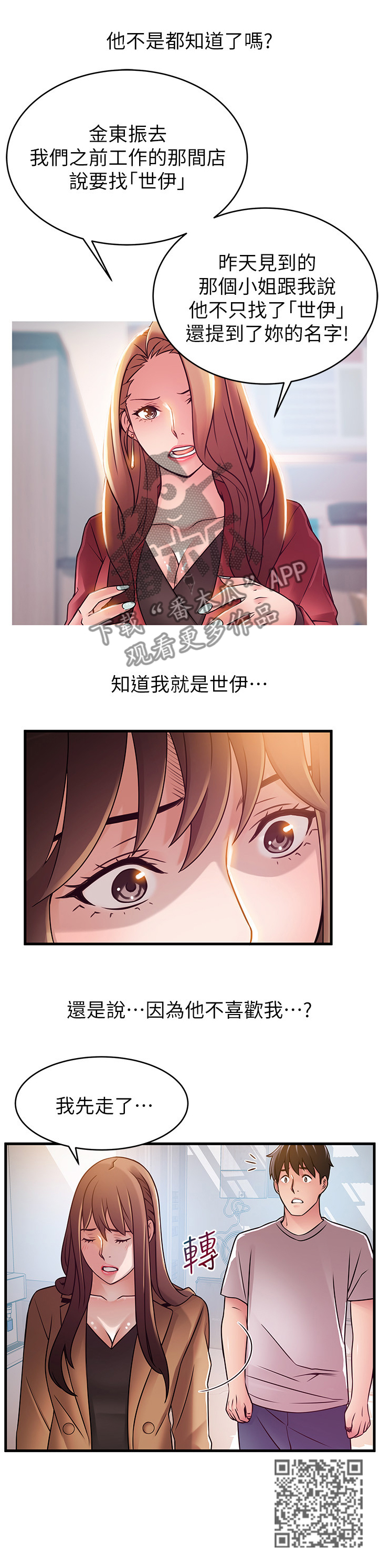 西洋事务所弱点漫画,第82章：与记忆中的不同4图