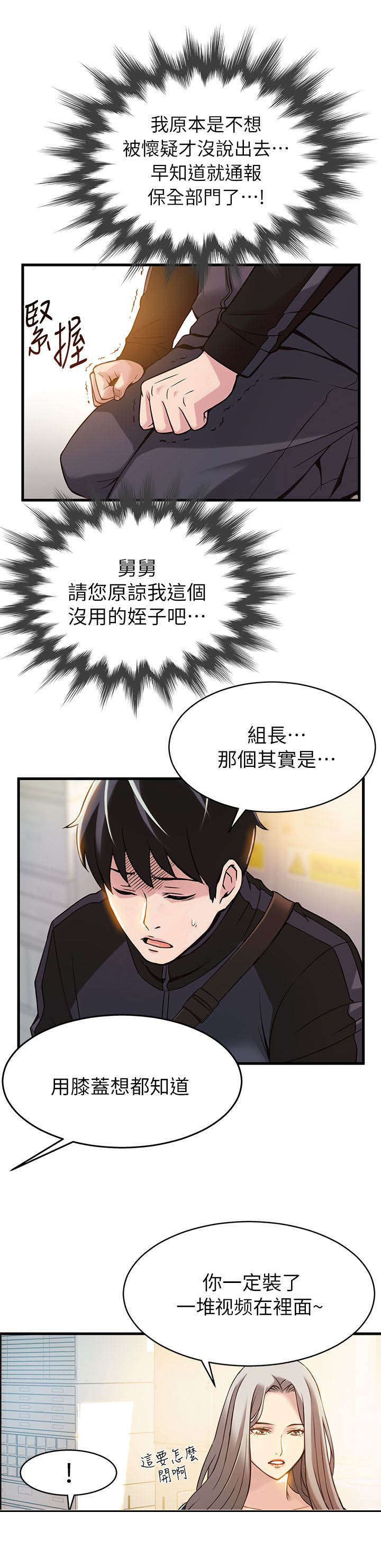 西洋事务所漫画,第6章：敬请享用吧4图